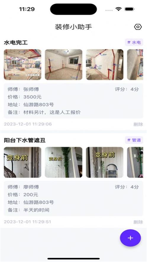 装修宝贝APP