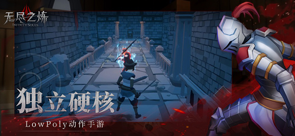 无尽之炼游戏