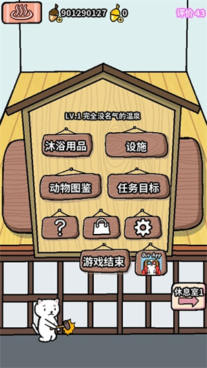 动物温泉游戏
