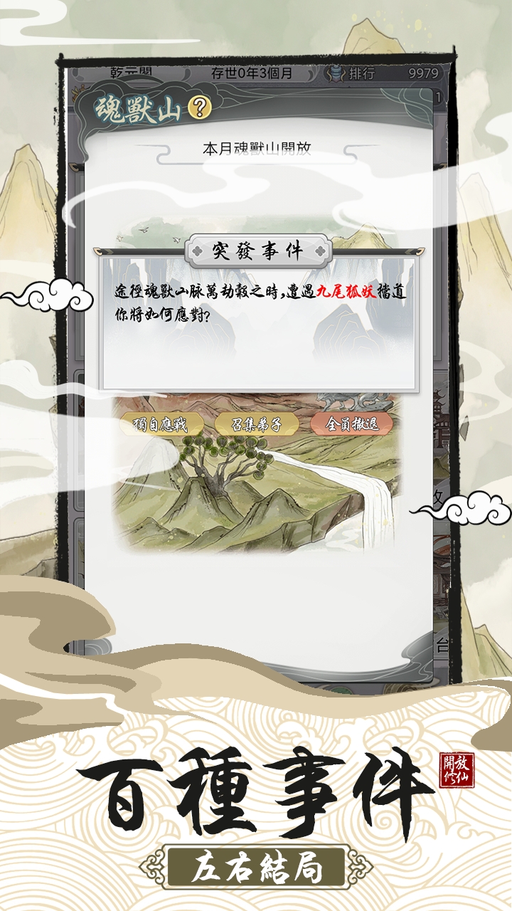 修仙宗门模拟器游戏