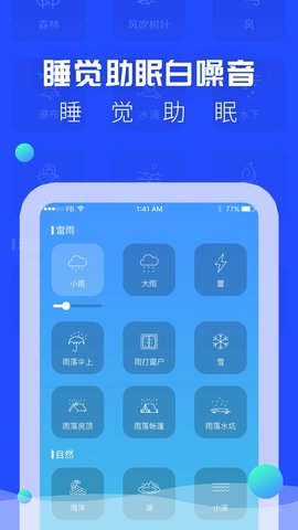 朵达ASMR助眠APP