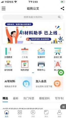 暗狗公文APP