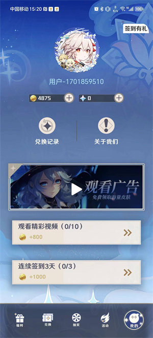 天天换皮肤APP