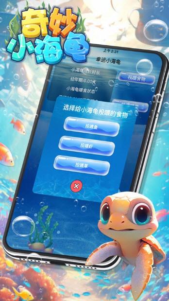 奇妙小海龟红包游戏