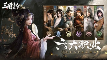 三国谋定天下游戏