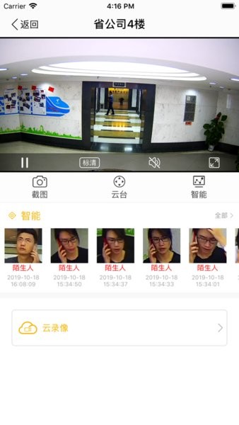 翼景象监控APP