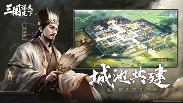 三国谋定天下游戏