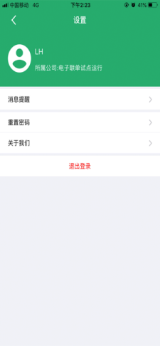 电子联单APP