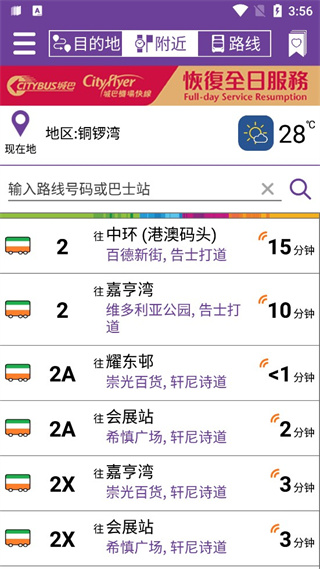 香港新巴城巴APP