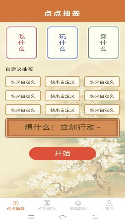 好彩点点游戏