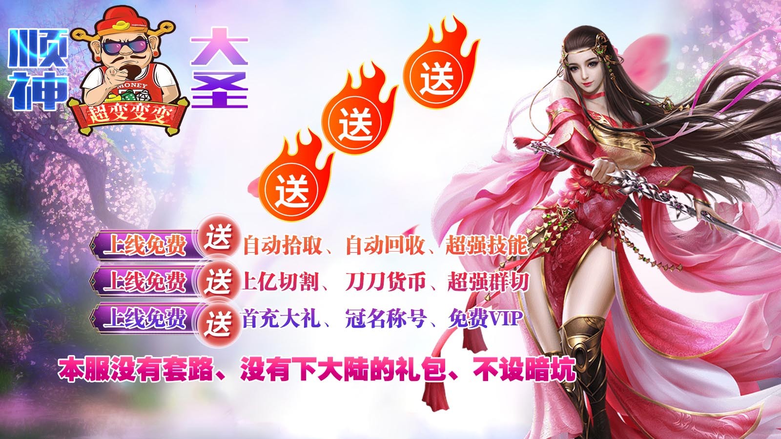 顺神大圣超变变变游戏