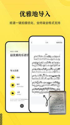 乐其爱乐谱APP