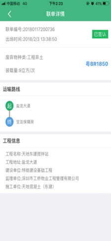 电子联单APP