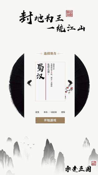 字走三国游戏