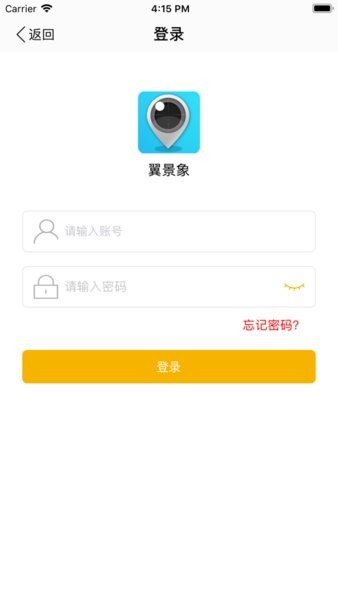 翼景象监控APP