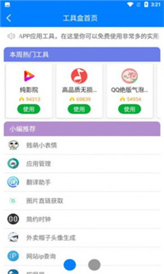 千城软件库APP