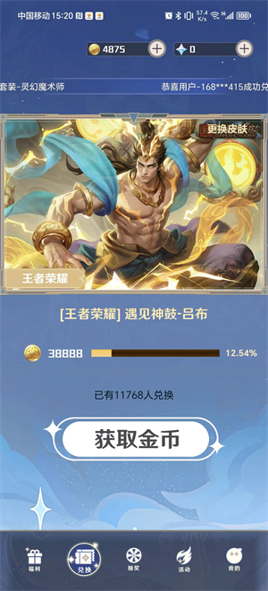 天天换皮肤APP