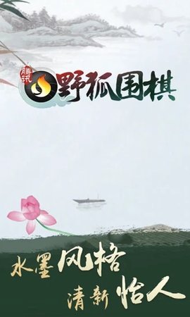 围棋对弈游戏