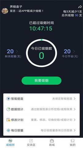 界烟盒子APP