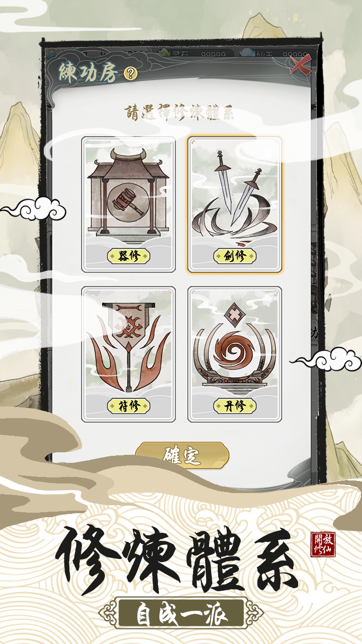 修仙宗门模拟器游戏