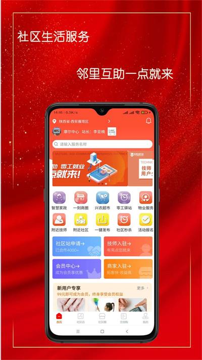 乐净百米生活APP