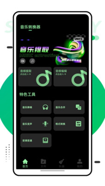 音乐风车APP