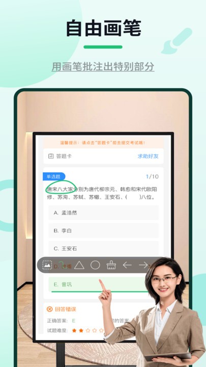 网课标注器APP