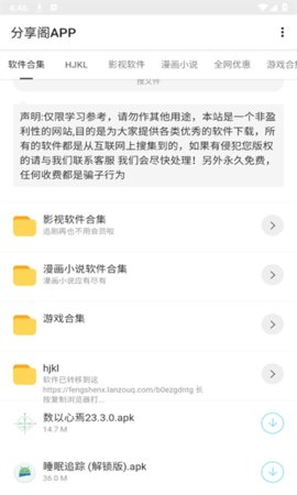 分享阁APP