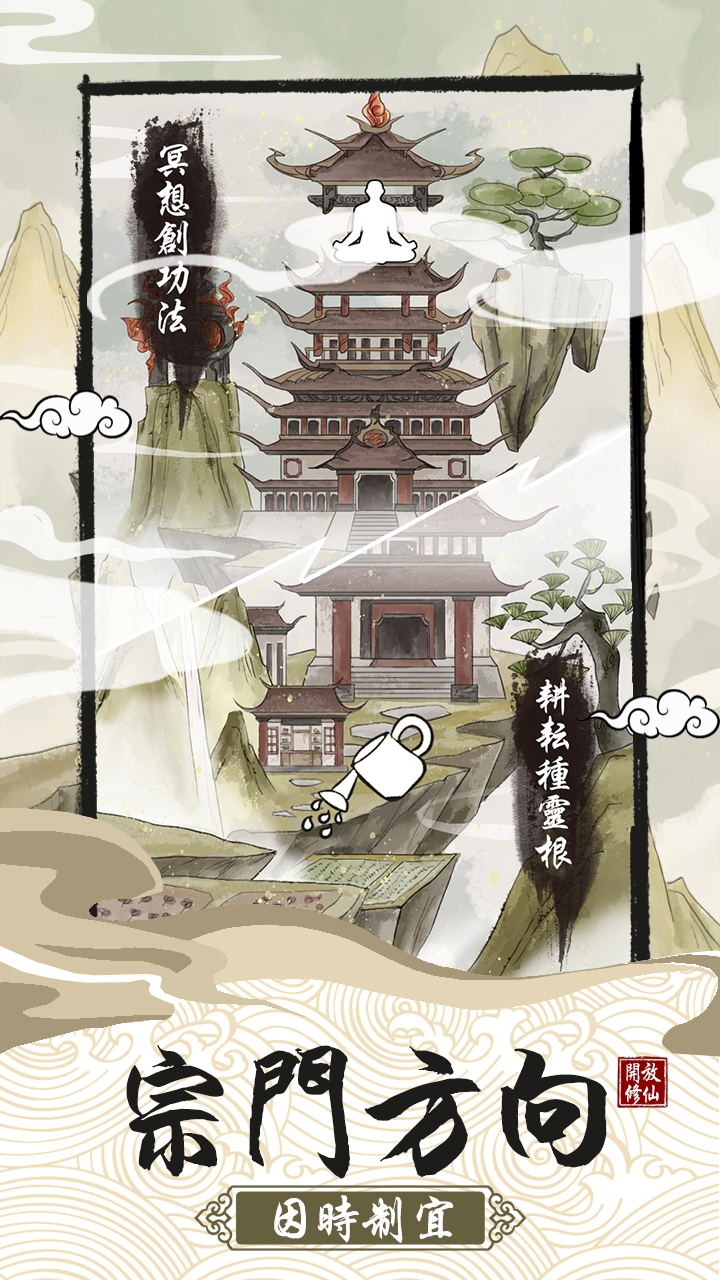 修仙宗门模拟器游戏