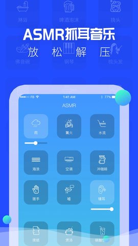 朵达ASMR助眠APP