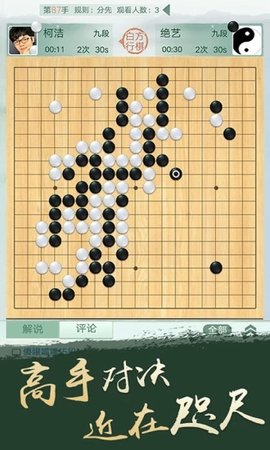 围棋对弈游戏