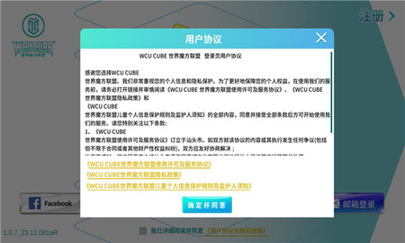 WCUCUBE魔方APP