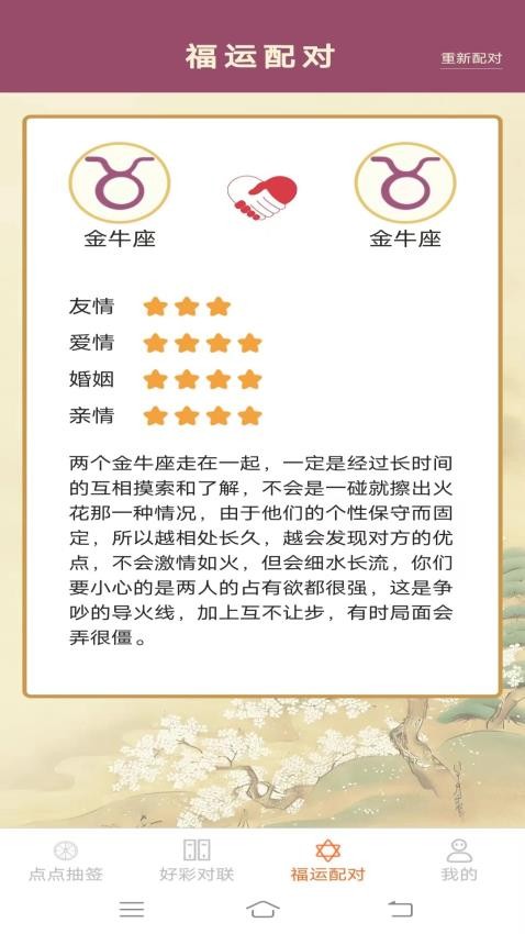 好彩点点游戏