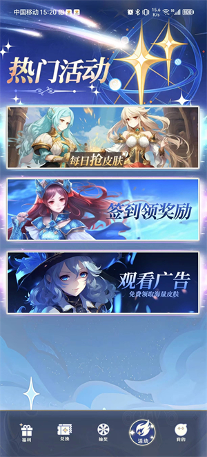 天天换皮肤APP