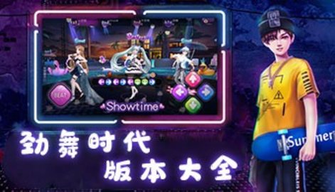 劲舞时代版本大全