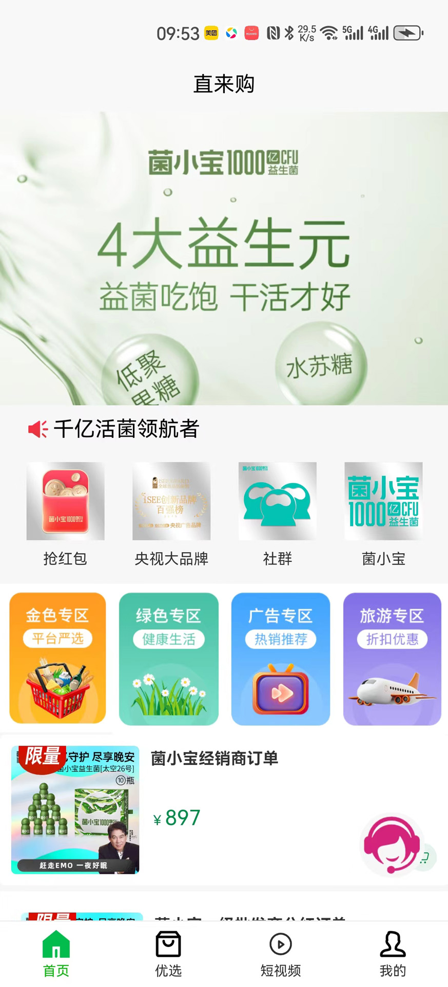 直来购APP