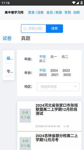 高中僧学习网APP