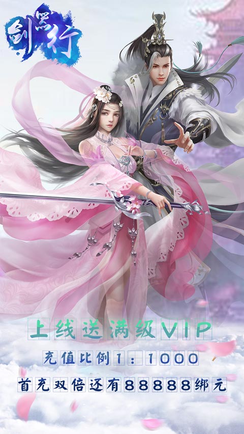 剑器行商城版游戏