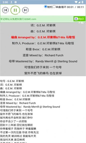 麦草音乐APP