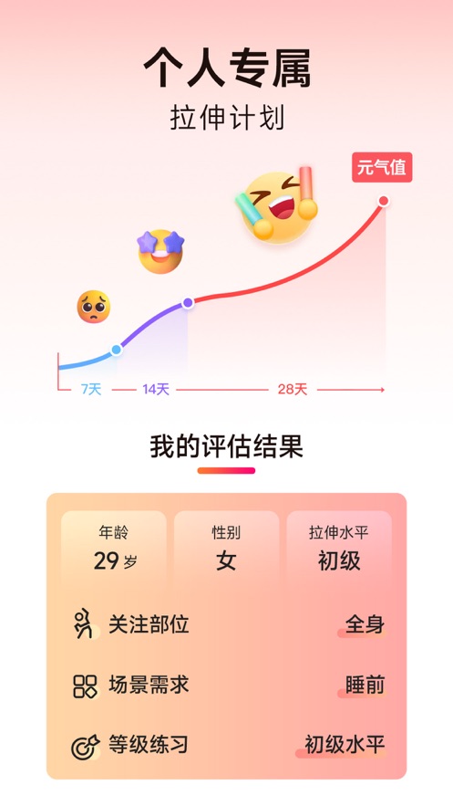 元气拉伸APP