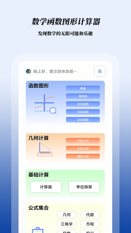 数学函数图形计算器APP