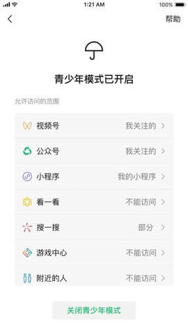 微信精简版低内存APP