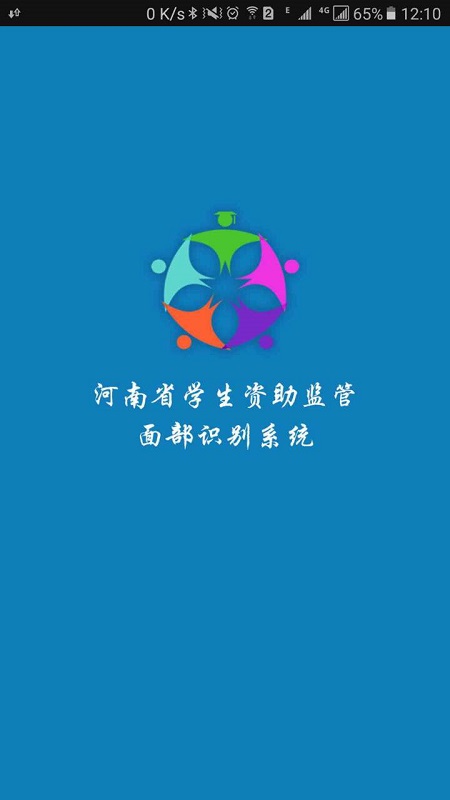 河南资助通APP