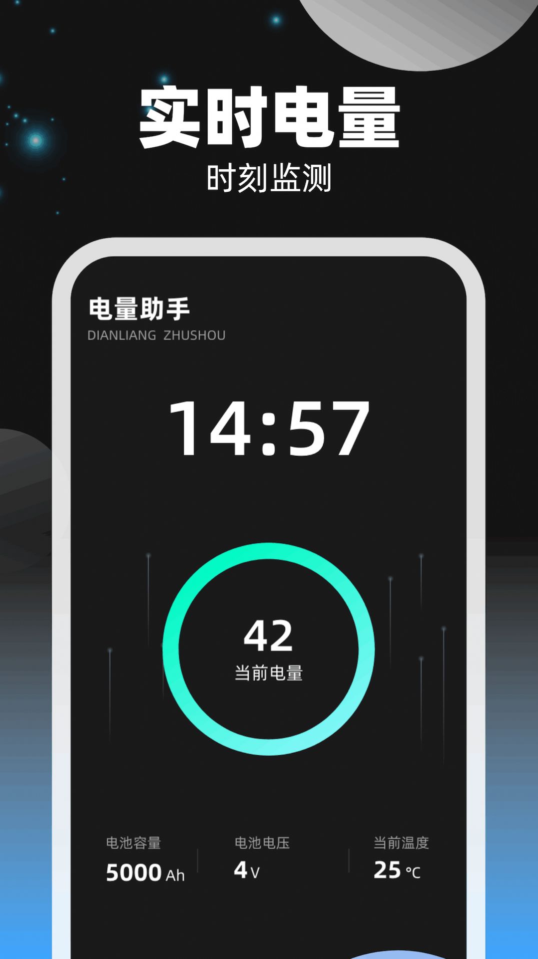 电量助手APP