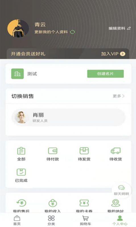凡品肉业商城APP