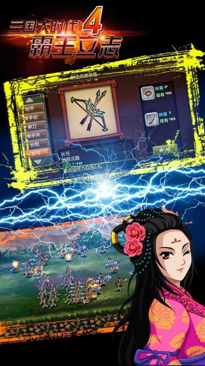 三国大时代4游戏