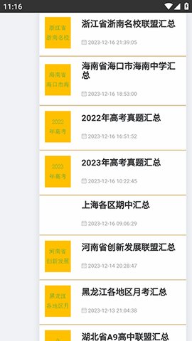 高中僧学习网APP