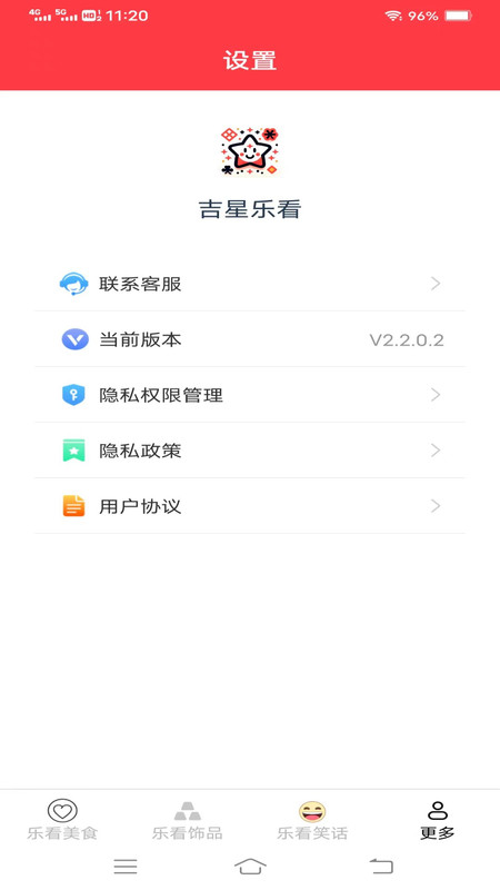 吉星乐看APP