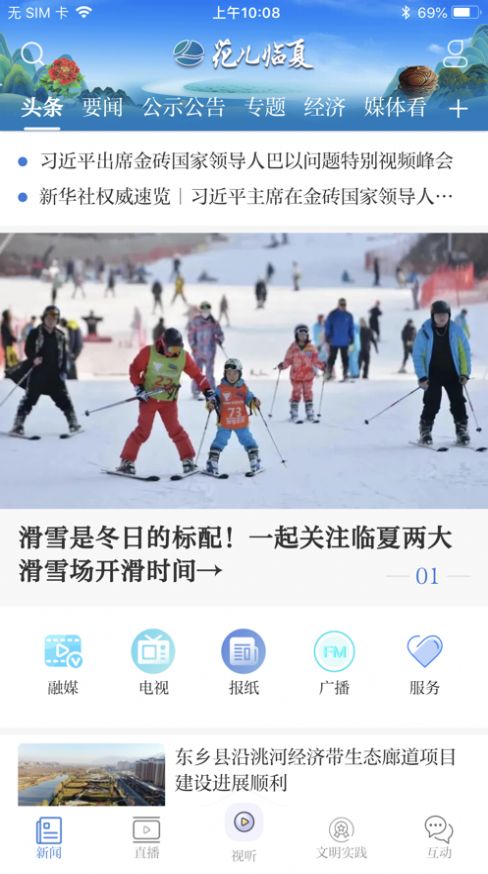 花儿临夏APP