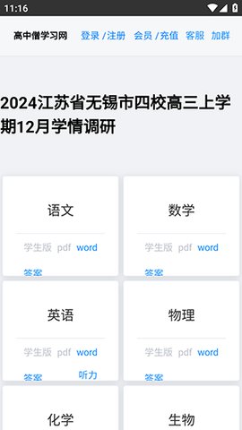 高中僧学习网APP